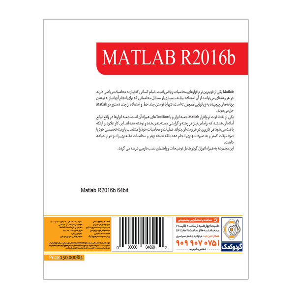 نسخه نهایی نرم افزار Matlab R2016b