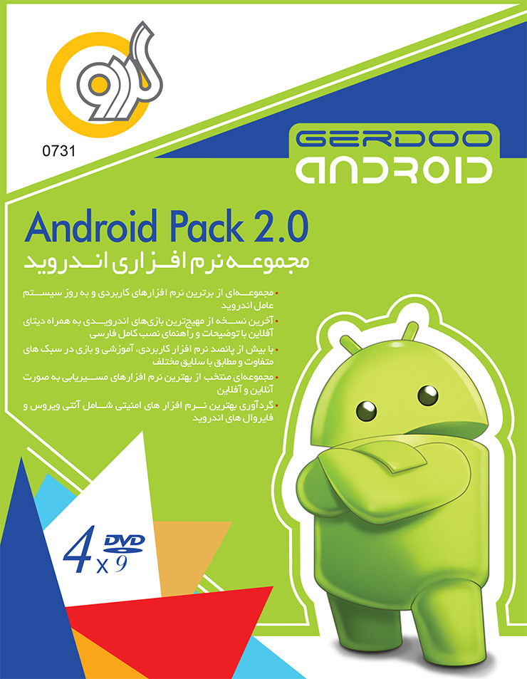 Gerdoo Android Pack 2.0 Pack 4DVD9 