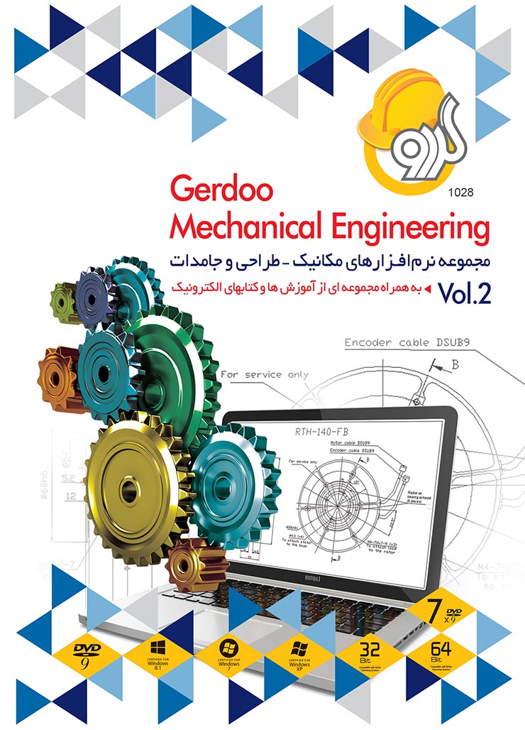 Gerdoo Mechanical Engineering Vo2  Pack 7DVD9 