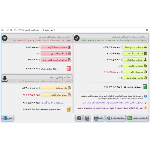 نرم افزار حسابداری لاستیک فروشی و آپاراتی (پیشرو)