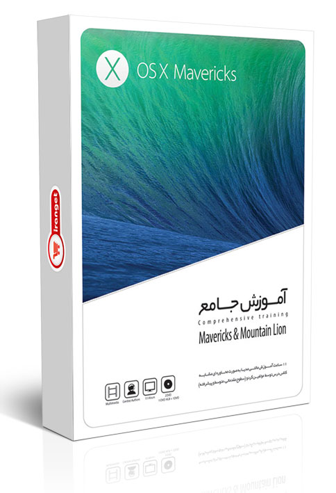 گردویار آموزش جامع سیستم‌عامل مکینتاش