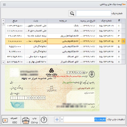 نرم افزار حسابداری اتحادیه و اتاق اصناف سحا