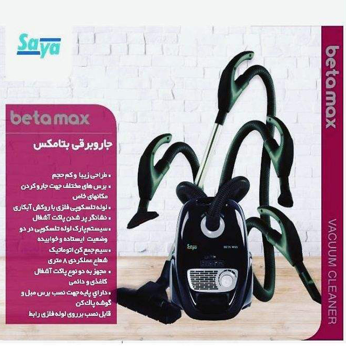 جارو برقی سایا مدل Beta Max