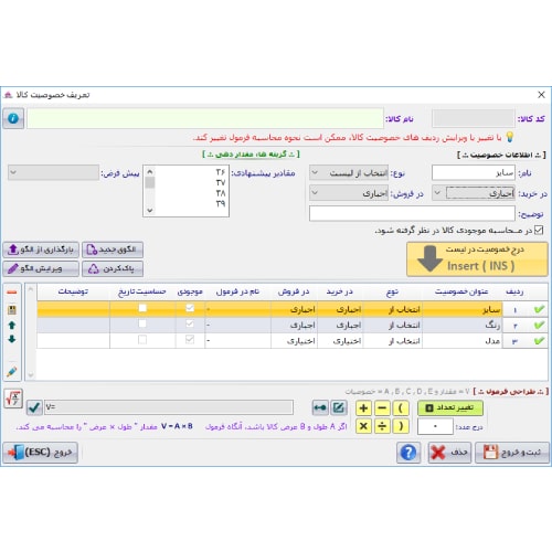 نرم افزار حسابداری موبایل فروشی و لوازم جانبی (پیام)