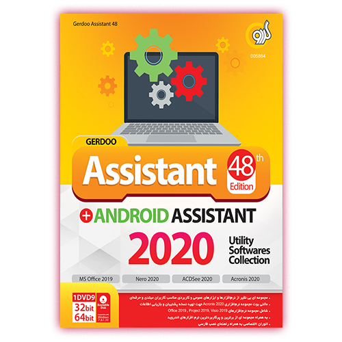 Gerdoo Assistant 2020 48th Edition + Android Assistant  32&64-bit