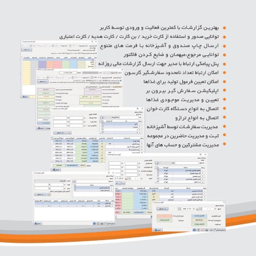 نرم افزار حسابداری رستوران و فست فود زعفران (حرفه ای)