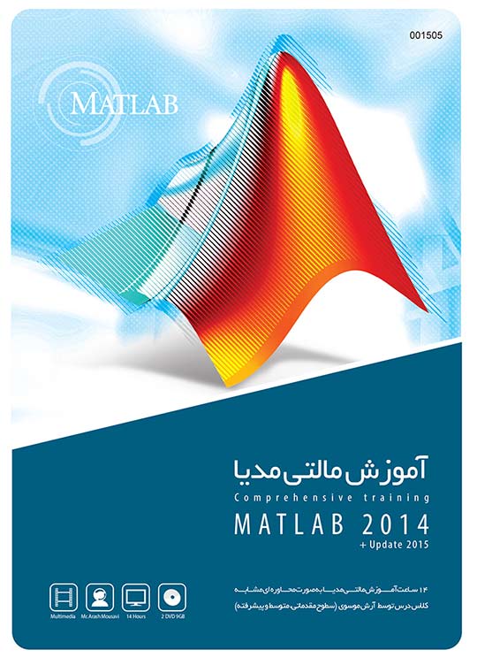 گردویار آموزش متلب 2014 + آپدیت 2015