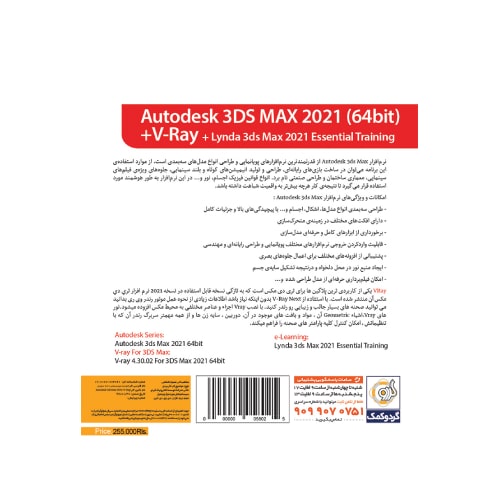Autodesk 3DS Max 2021 + V-RAY+Lynda 3ds Max 2021 Essential Training 64-bit