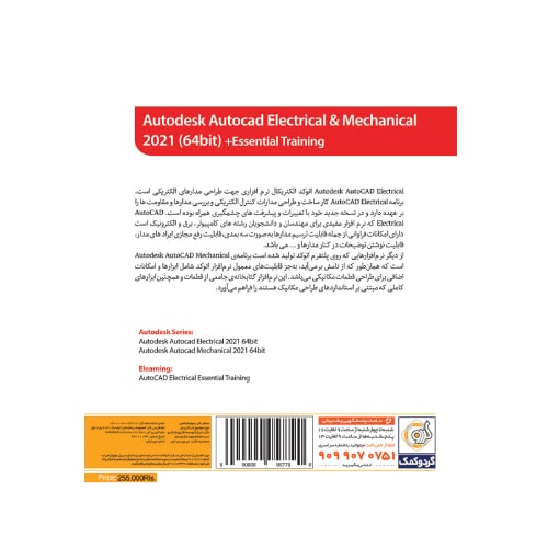 Autodesk Autocad Electrical & Mechanical 2021 + Essential Training 64-bit