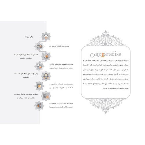 نرم افزار حسابداری تالار مجالس (پردیس)