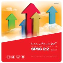 گردویار آموزش SPSS 22 + آپدیت 23