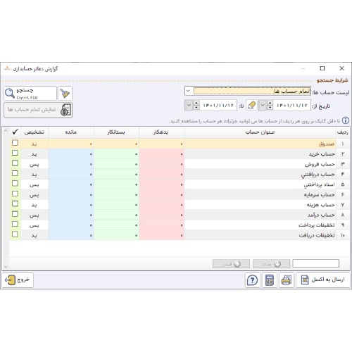 نرم افزار حسابداری فروشندگان لوازم یدکی (پارت)