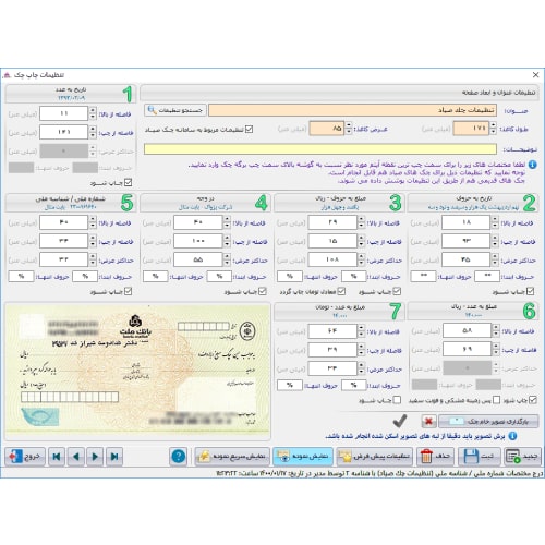 نرم افزار حسابداری خدمات کامپیوتری و ماشین اداری (پاور)