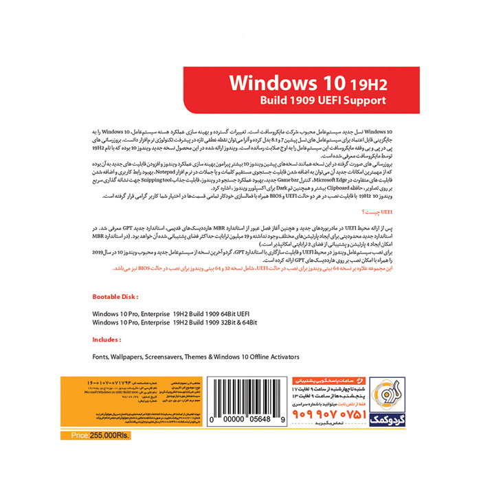 Windows 10 19H2 Build 1909 UEFI Support Pro Enterprise 32&64-bit