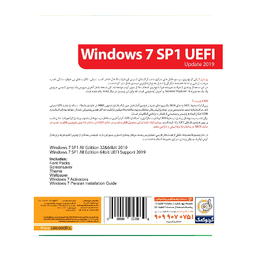 Windows 7 SP1 All Edition UEFI Support Update 2019