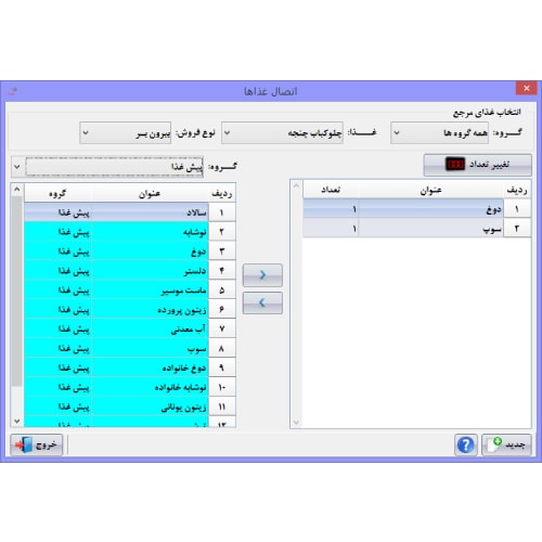 نرم افزار رستورانی زعفران استاندارد