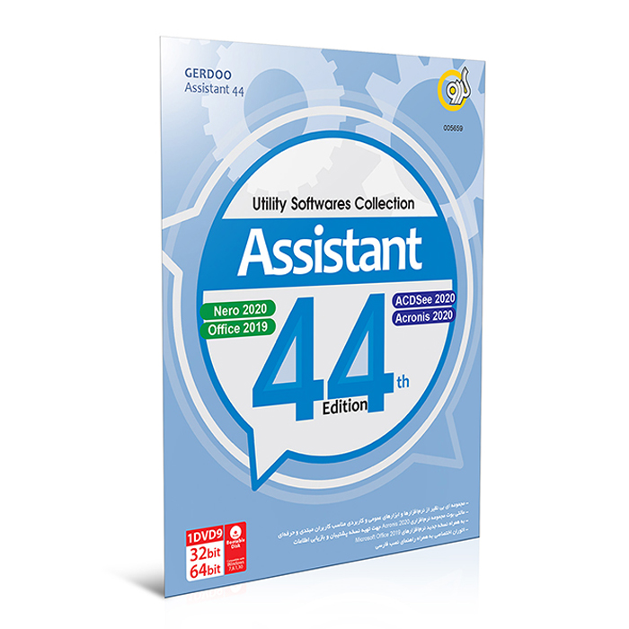 Gerdoo Assistant 44th