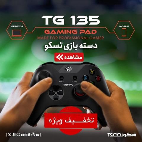 تخفیف دسته بازی TG159W