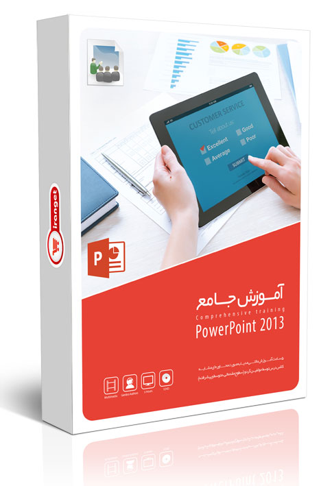 گردویار آموزش جامع پاورپوینت 2013