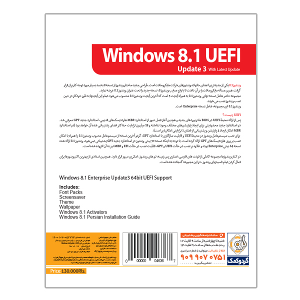 ویندوز 8.1 نسخه UEFI