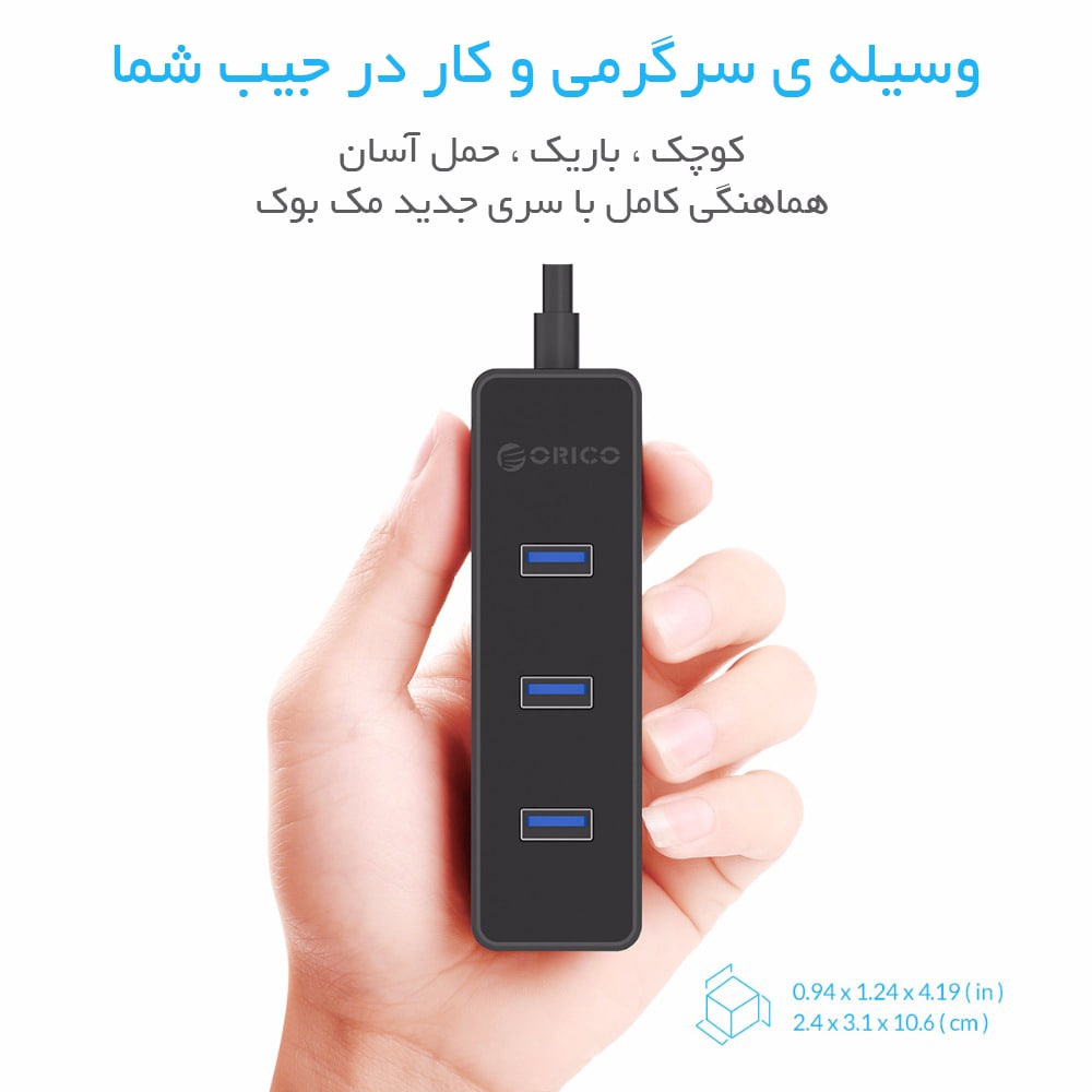 هاب USB 3.0 چهار پورت اوریکو ORICO W5PH4-U3