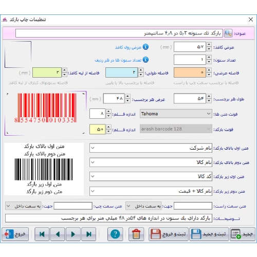 نرم افزار حسابداری عینک فروشی (پرتو)