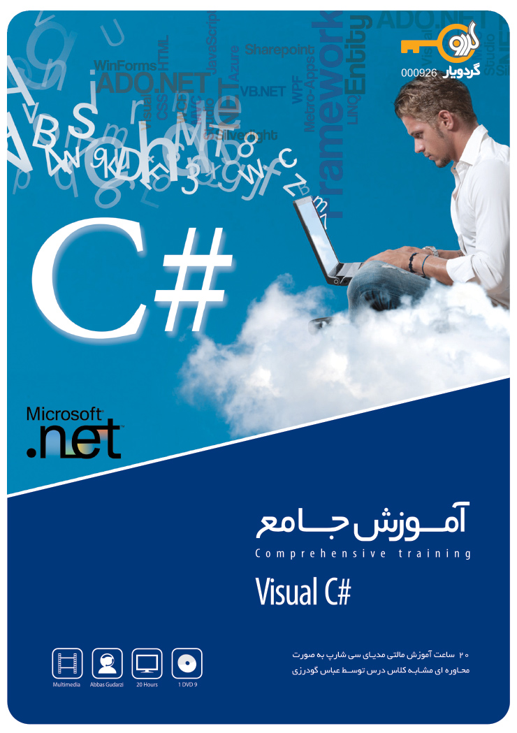 گردویار آموزش سی شارپ