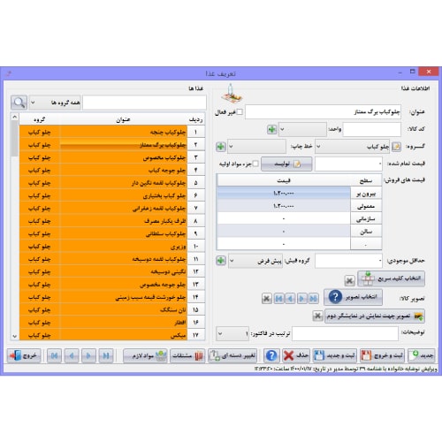 نرم افزار رستورانی زعفران استاندارد