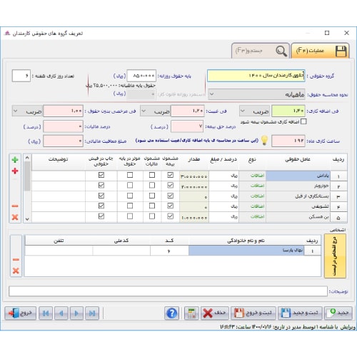 نرم افزار حسابداری آهن فروشی (پولاد)