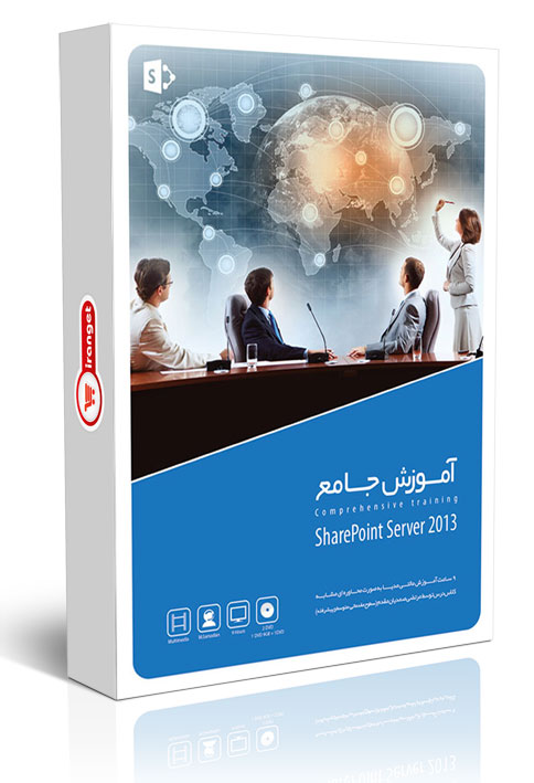 گردویار آموزش شیرپوینت سرور 2013