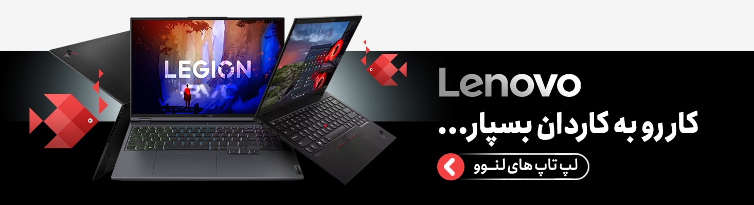 لپ تاپ های لنوو