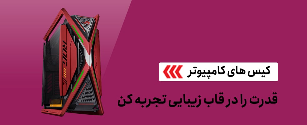 کیس کامپیوتر