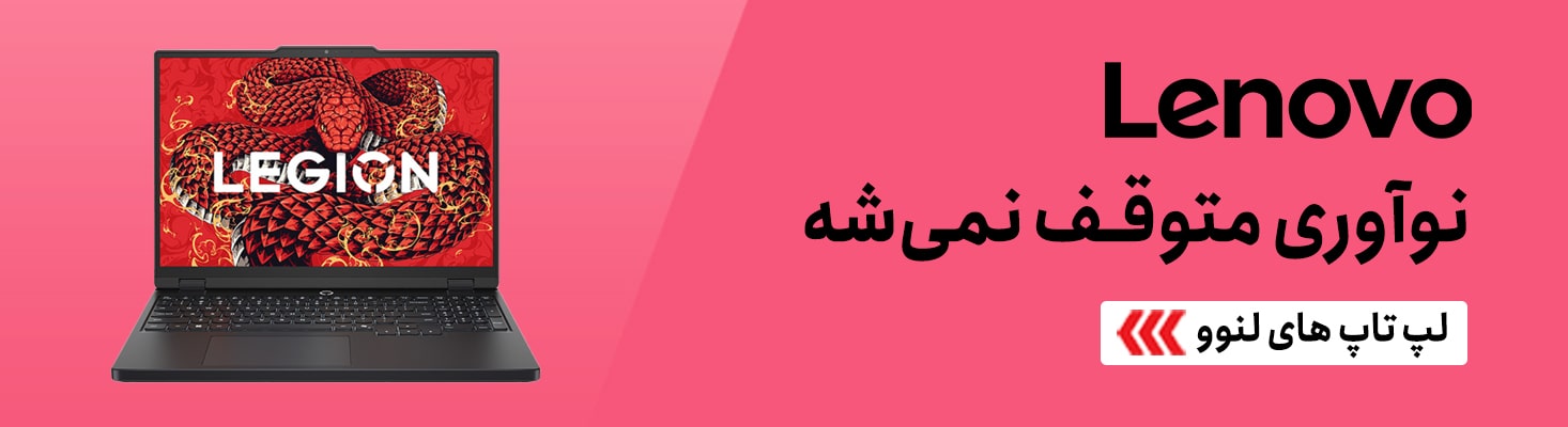 لپ تاپ های لنوو